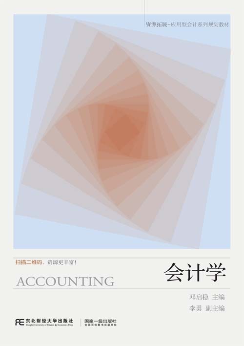 会计学