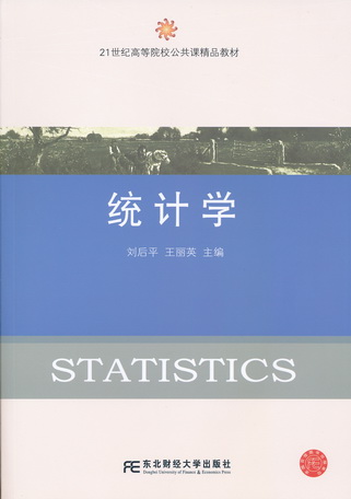 统计学