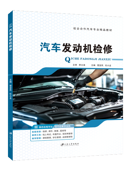 汽车发动机检修（全彩）（含微课）