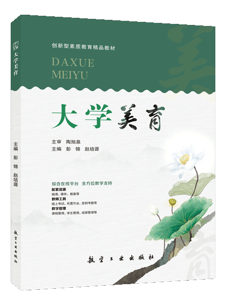 大学美育（双色）（含微课）