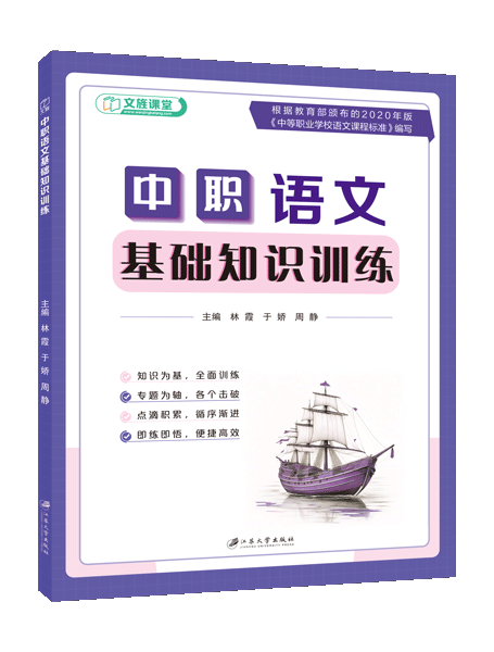 中职语文基础知识训练