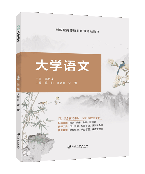 大学语文（双色）（含微课）