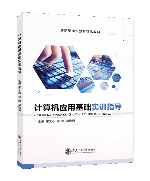 计算机应用基础实训指导[Win7+Office 2016]（双色）