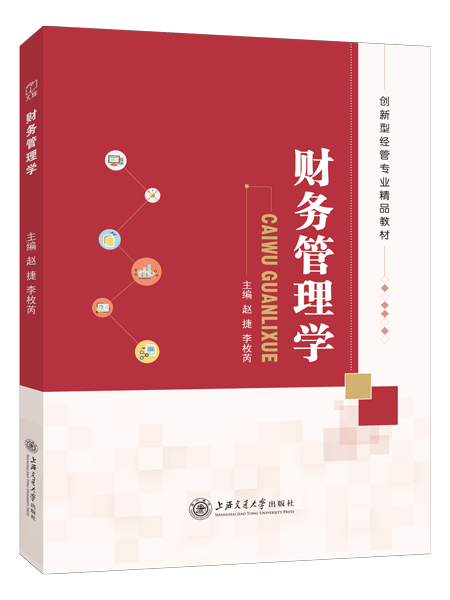 财务管理学（双色）