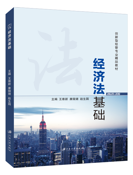 经济法基础（双色）
