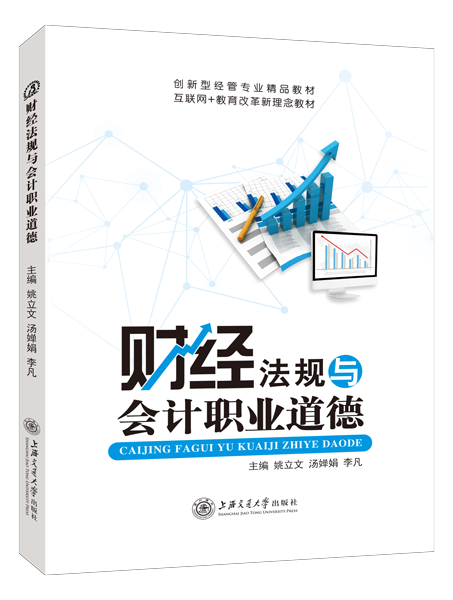 财经法规与会计职业道德（双色）
