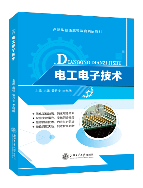 电工电子技术（双色）