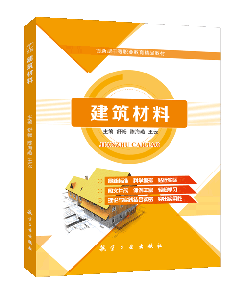建筑材料（双色）