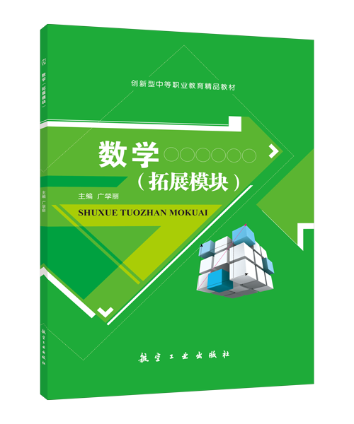 数学（拓展模块）（双色）