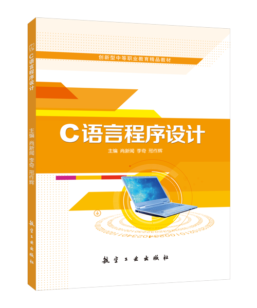 C语言程序设计（双色）