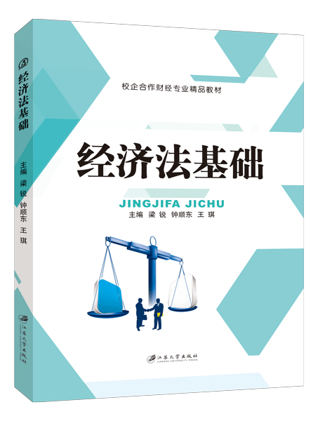 经济法基础（双色）