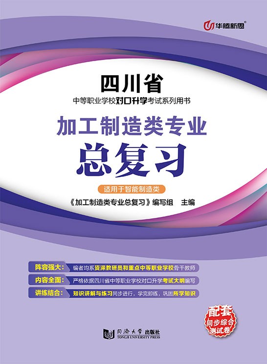 加工制造类专业总复习