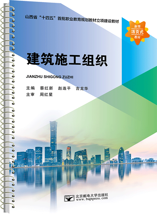 建筑施工组织