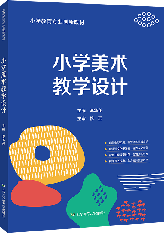 小学美术教学设计