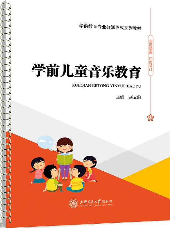 学前儿童音乐教育（活页式）