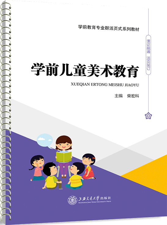 学前儿童美术教育（活页式）