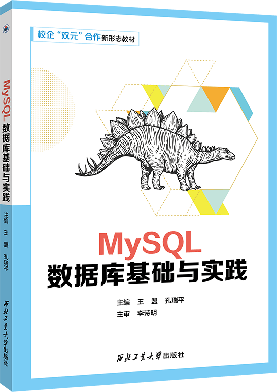 MySQL数据库基础与实践