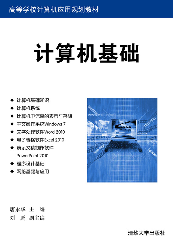 计算机基础