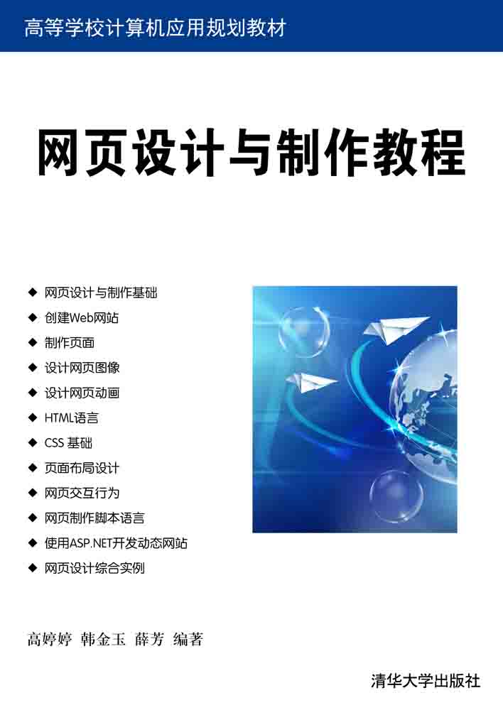 网页设计与制作教程