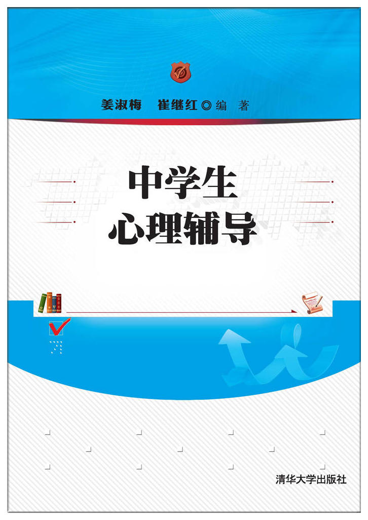 中学生心理辅导