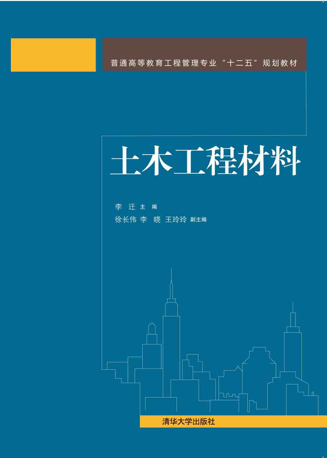 土木工程材料