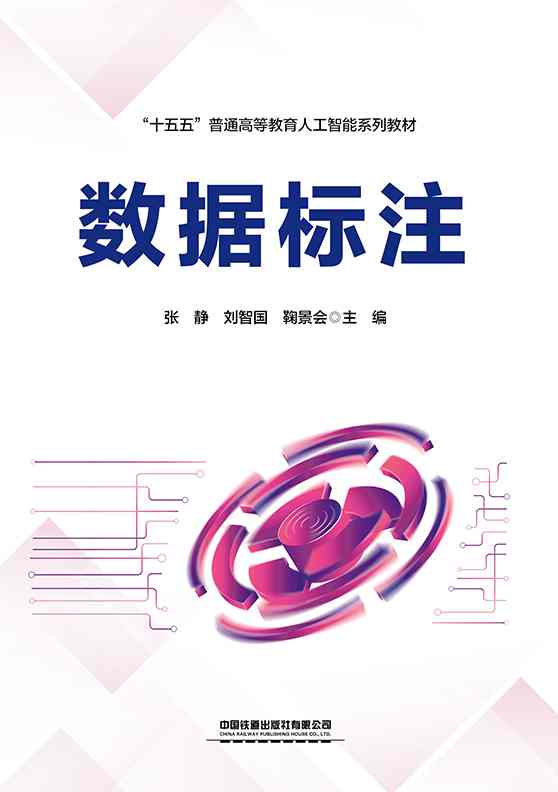 数据标注