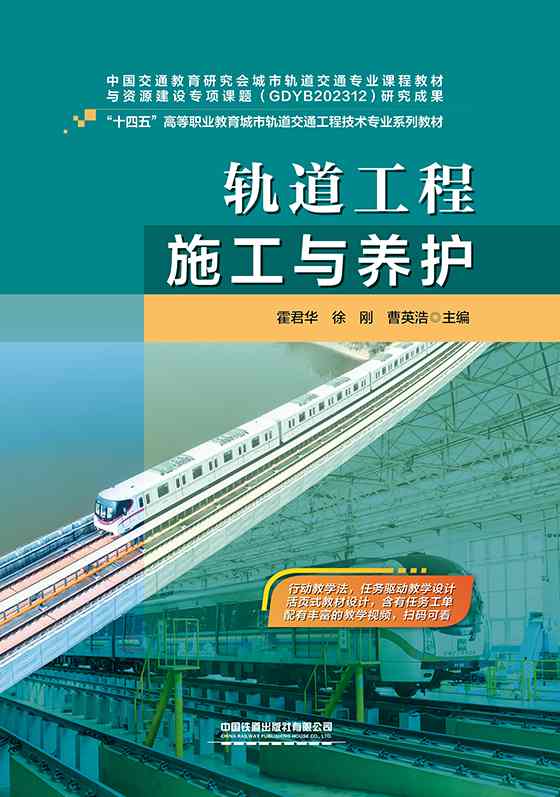 轨道工程施工与养护