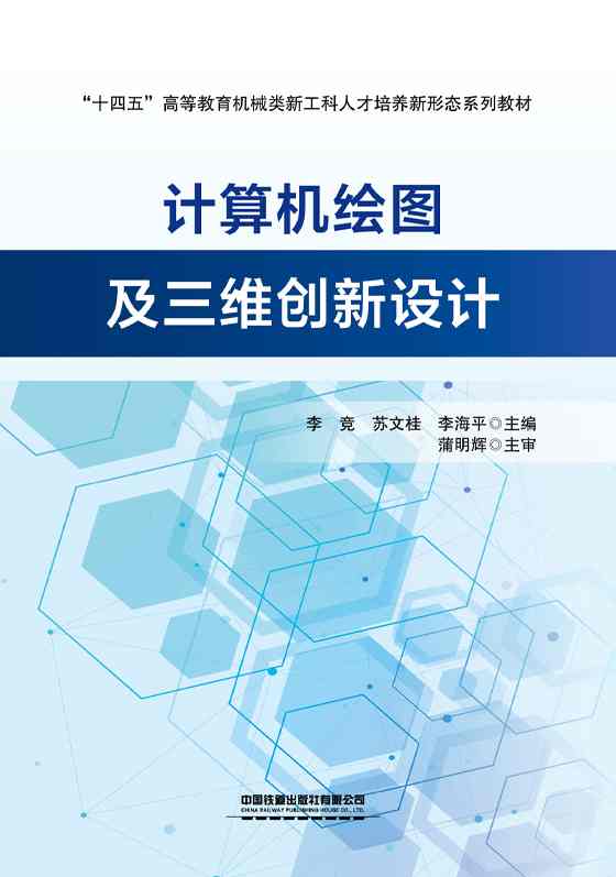 计算机绘图及三维创新设计