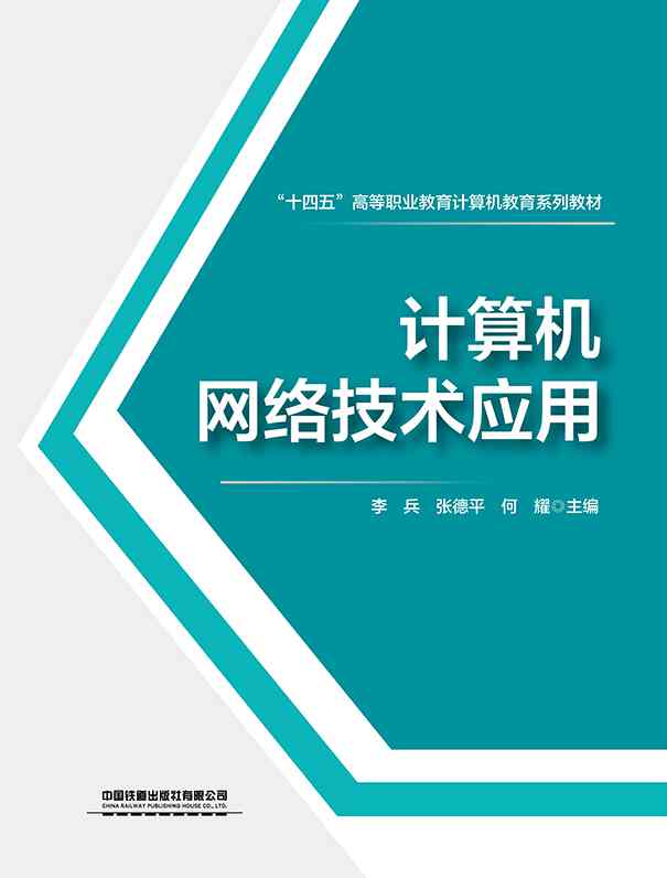 计算机网络技术应用