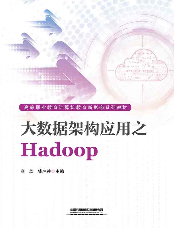 大数据架构应用之 Hadoop