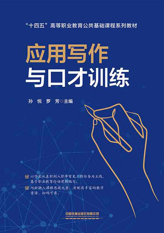 应用写作与口才训练