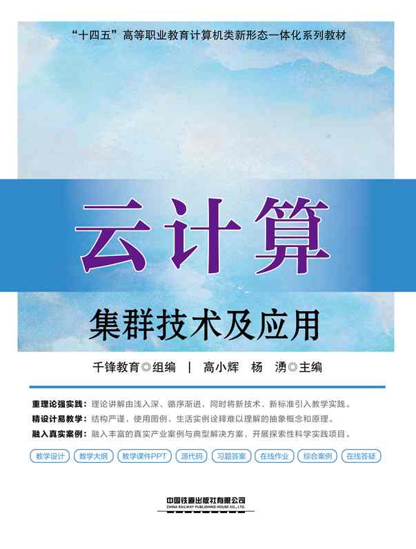 云计算集群技术及应用