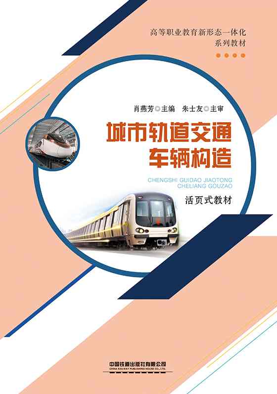 城市轨道交通车辆构造