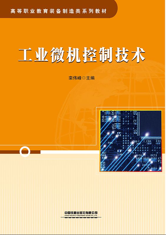 工业微机控制技术
