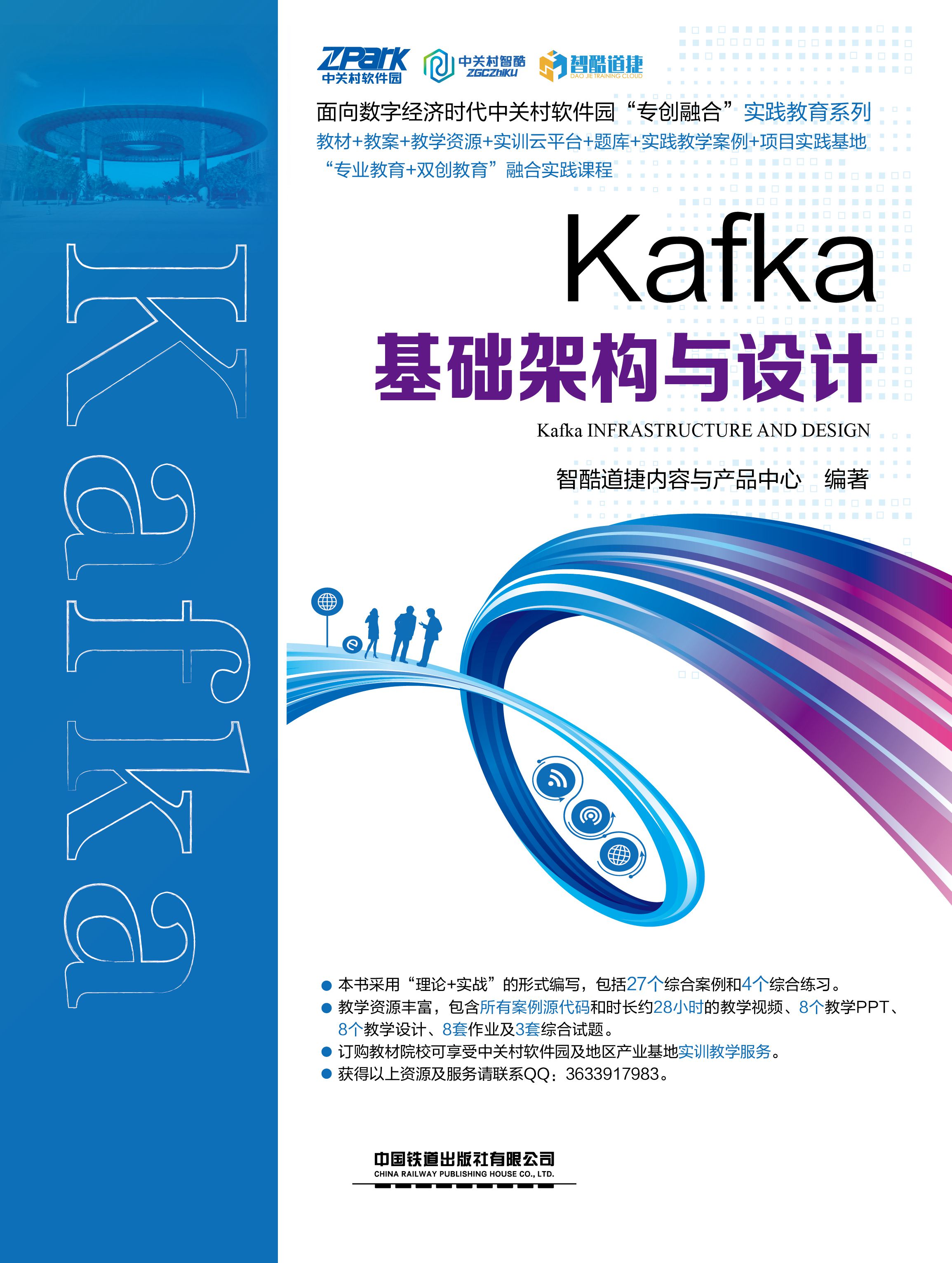 Kafka基础架构与设计