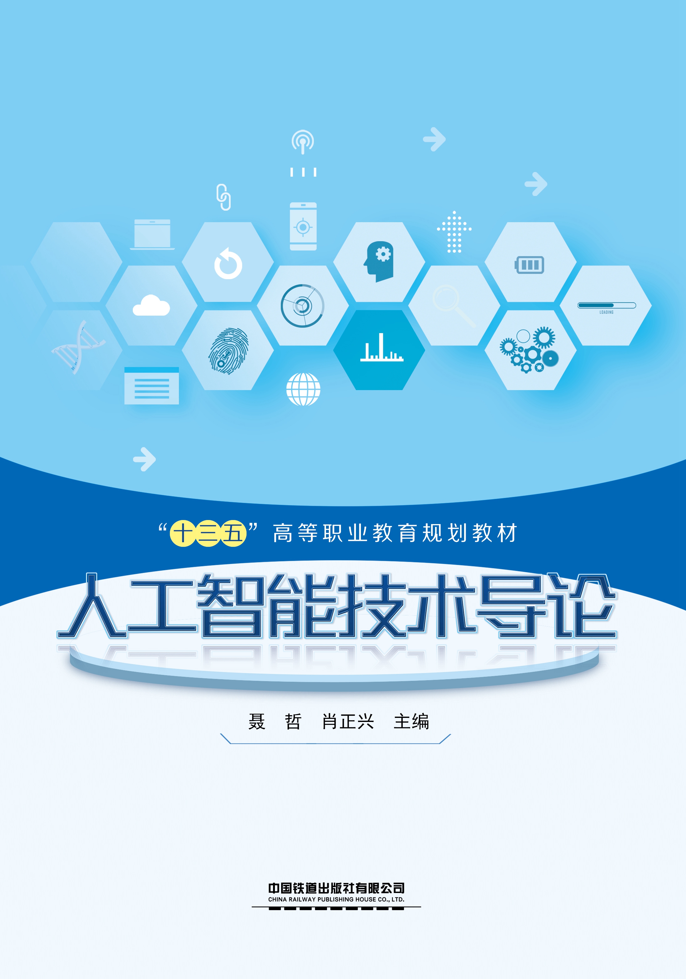 人工智能技术导论