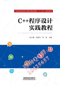 C++程序设计实践教程