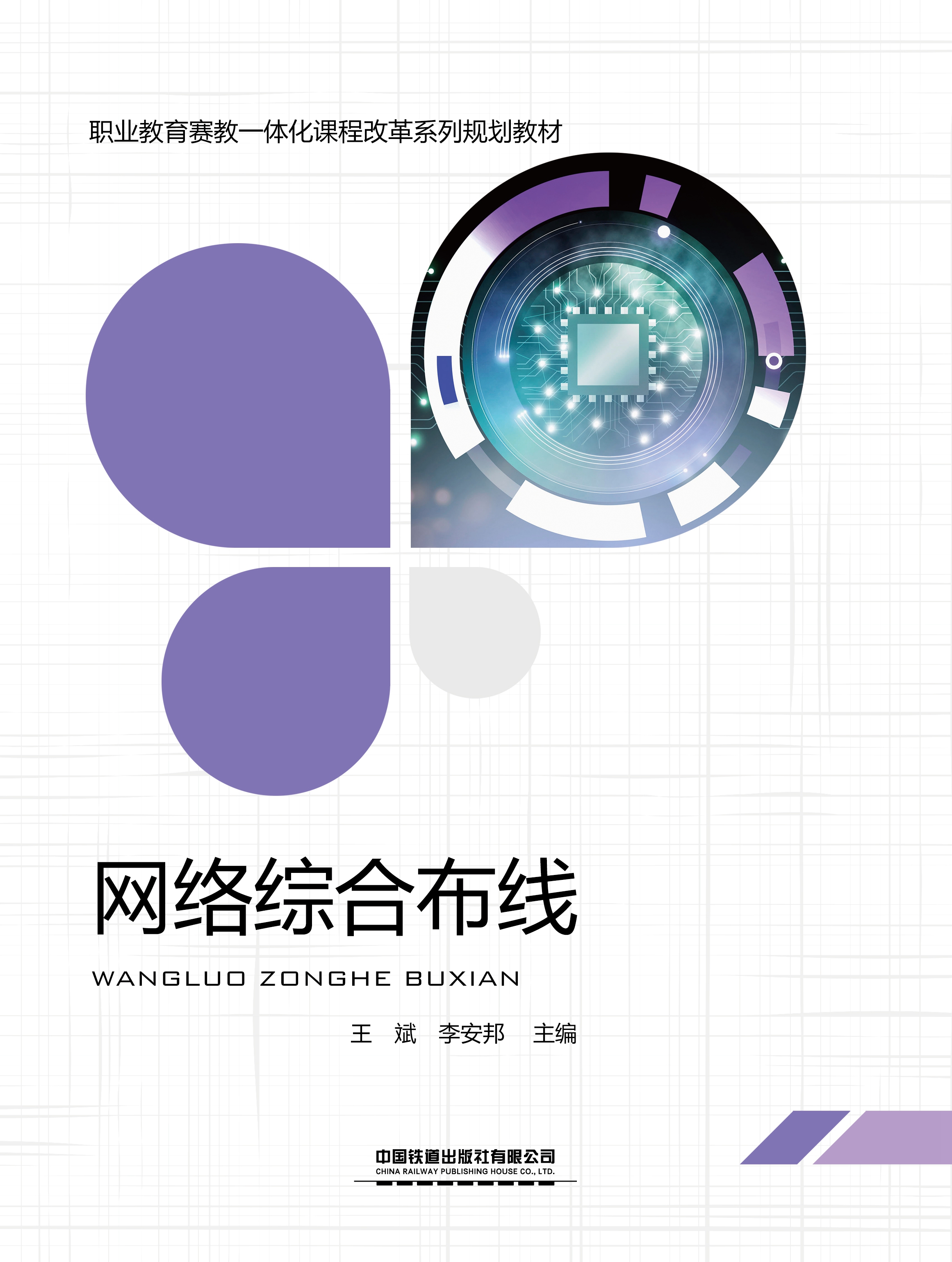 网络综合布线