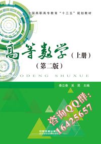 高等数学（上册）（第二版）