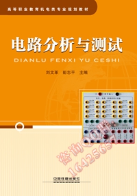电路分析与测试