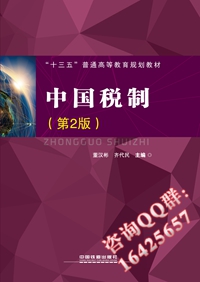 中国税制