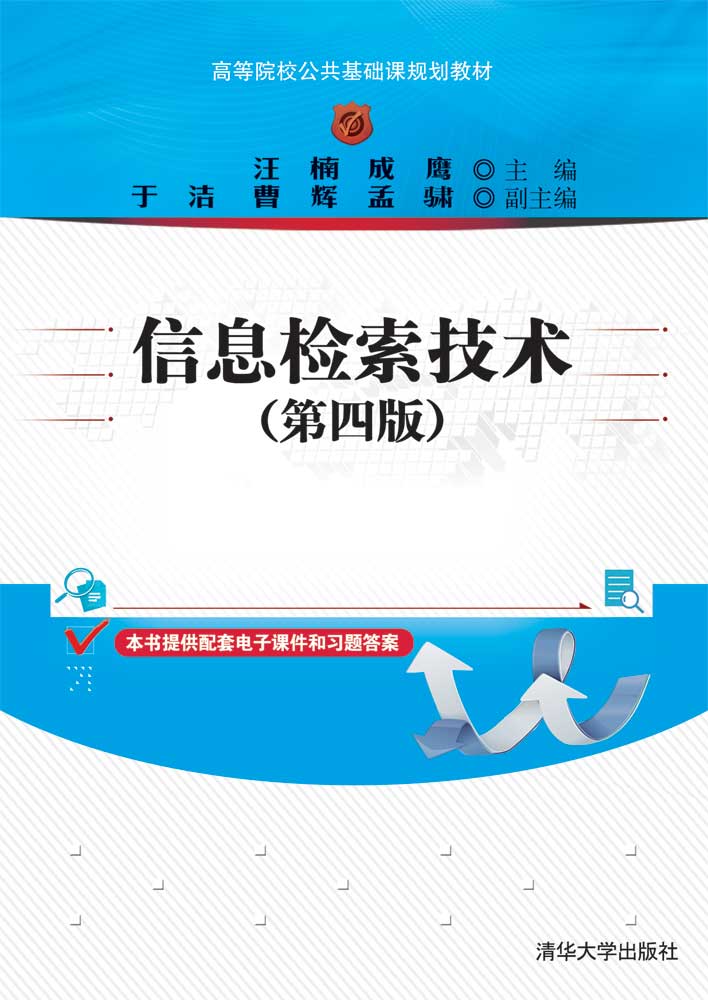 信息检索技术(第四版)