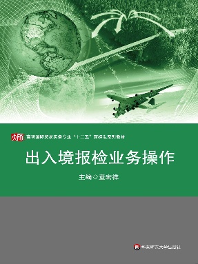 出入境报检业务操作