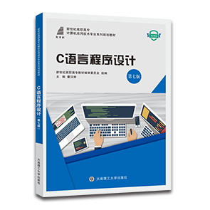 C语言程序设计（第七版）