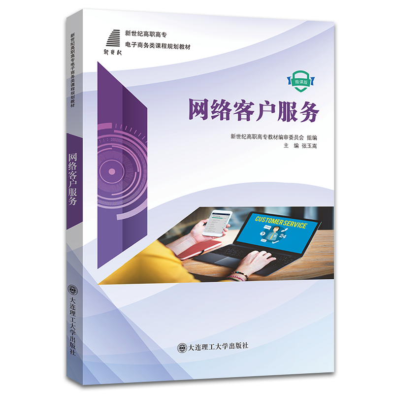 网络客户服务