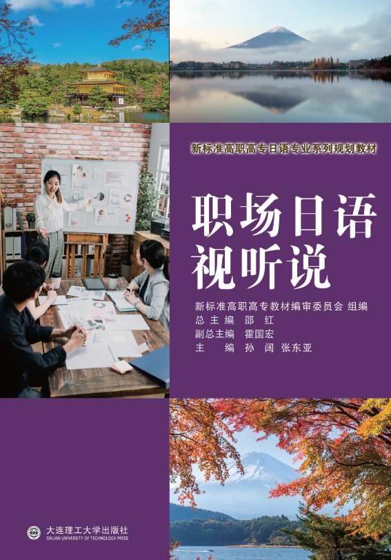 职场日语视听说