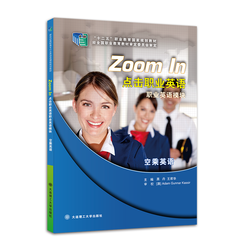 点击职业英语 职业英语模块 空乘英语