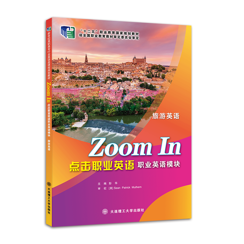 点击职业英语 职业英语模块 旅游英语