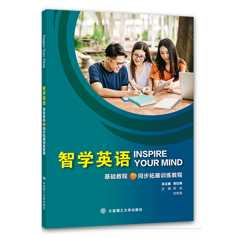 智学英语基础教程1同步拓展训练教程