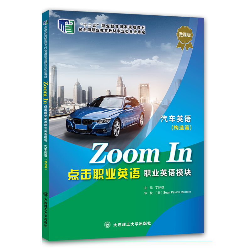 点击职业英语职业英语模块汽车英语（构造篇）